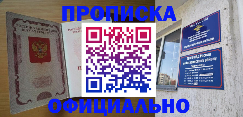 прописка штамп в Меленках